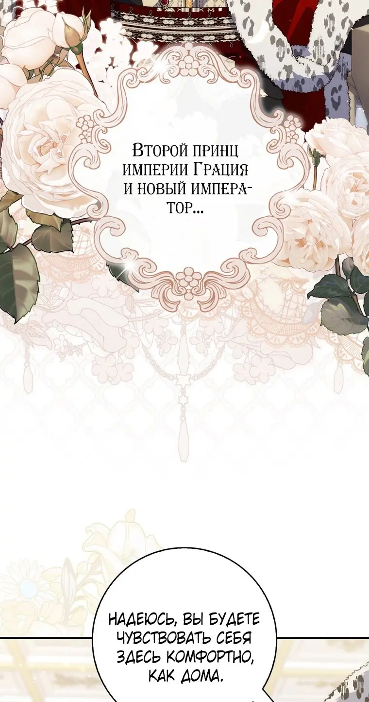 Страница 62 главы 89 манги Принцесса-гадалка / A Fortune-Telling Princess