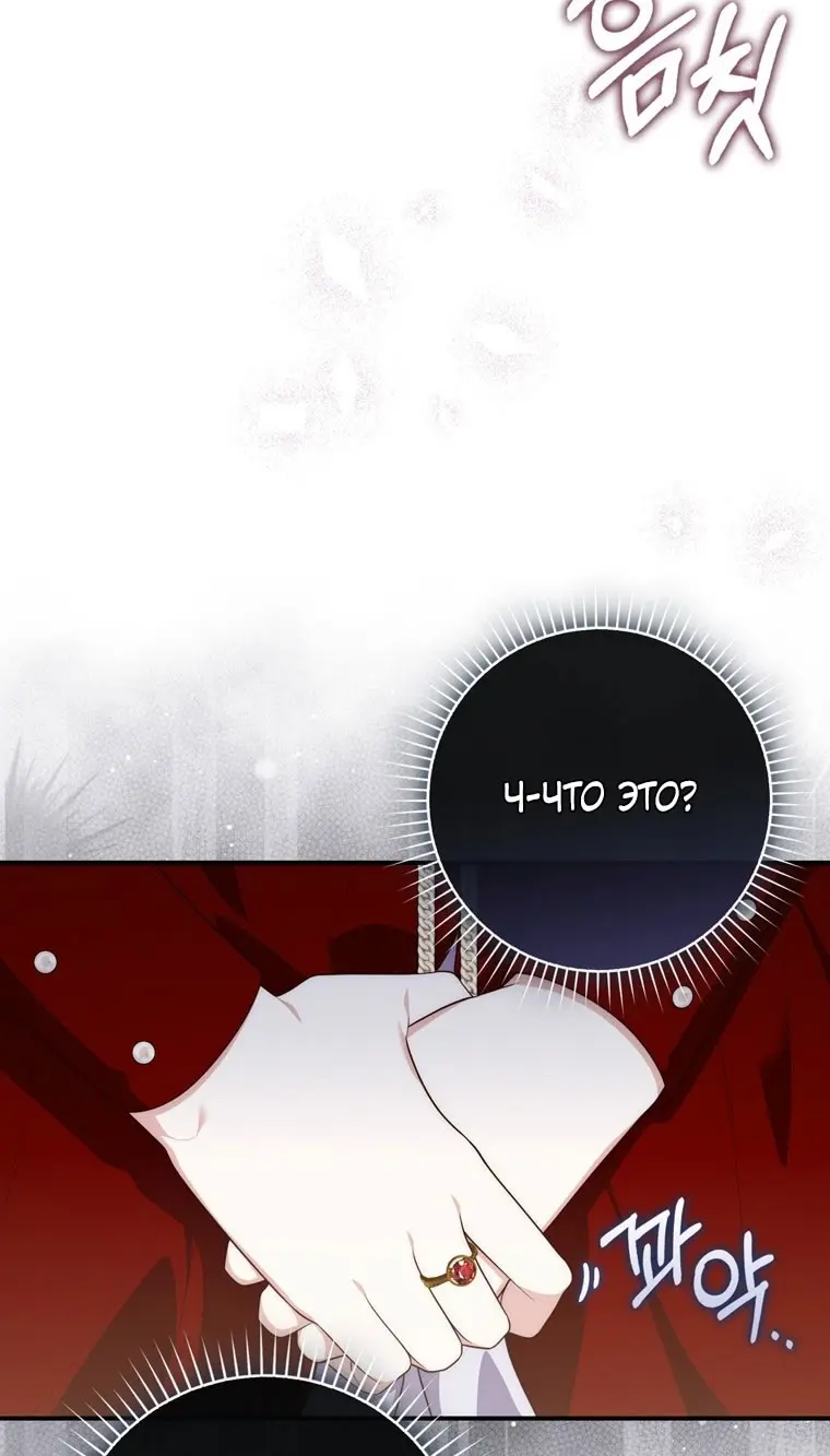 Страница 74 главы 89 манги Принцесса-гадалка / A Fortune-Telling Princess