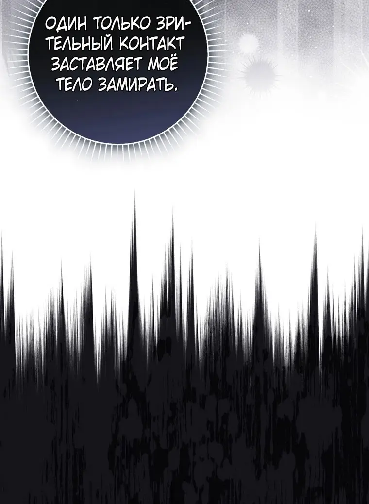 Страница 75 главы 89 манги Принцесса-гадалка / A Fortune-Telling Princess