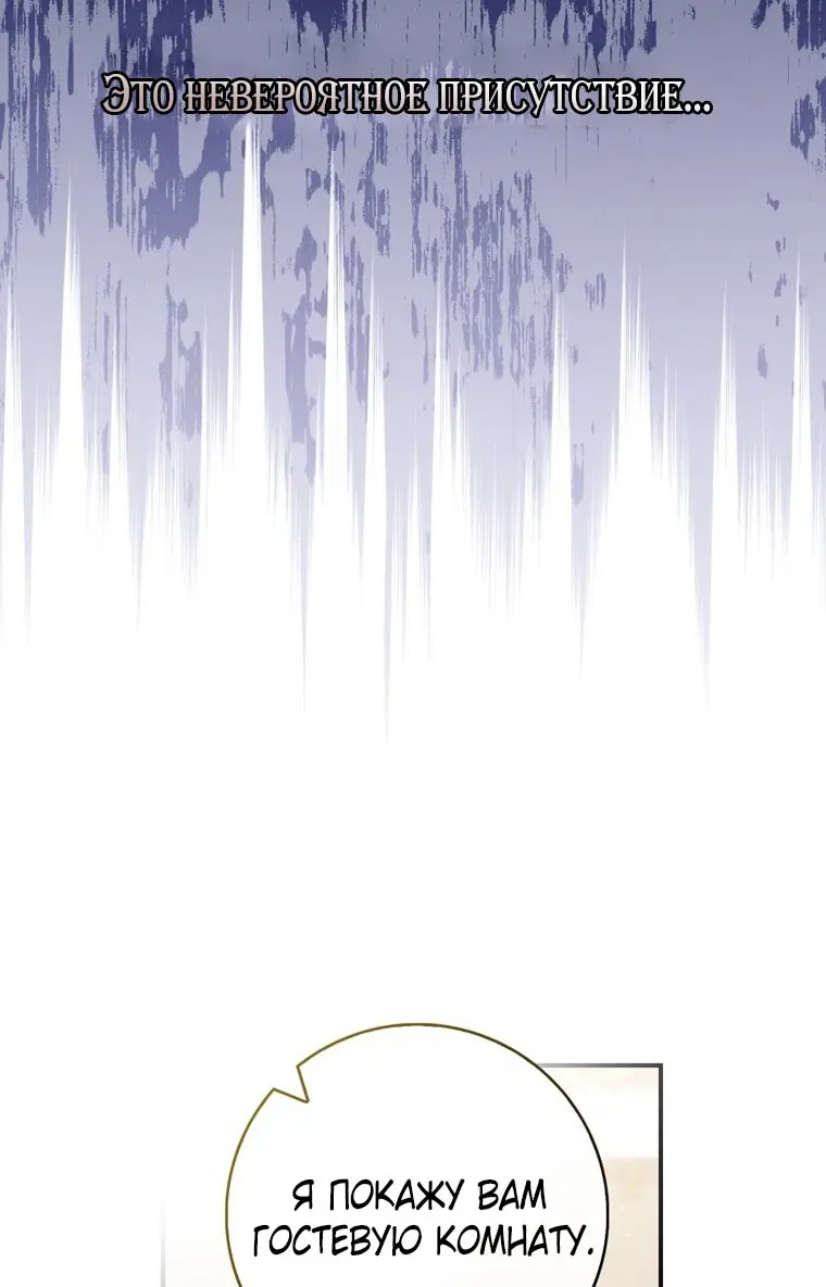 Страница 78 главы 89 манги Принцесса-гадалка / A Fortune-Telling Princess