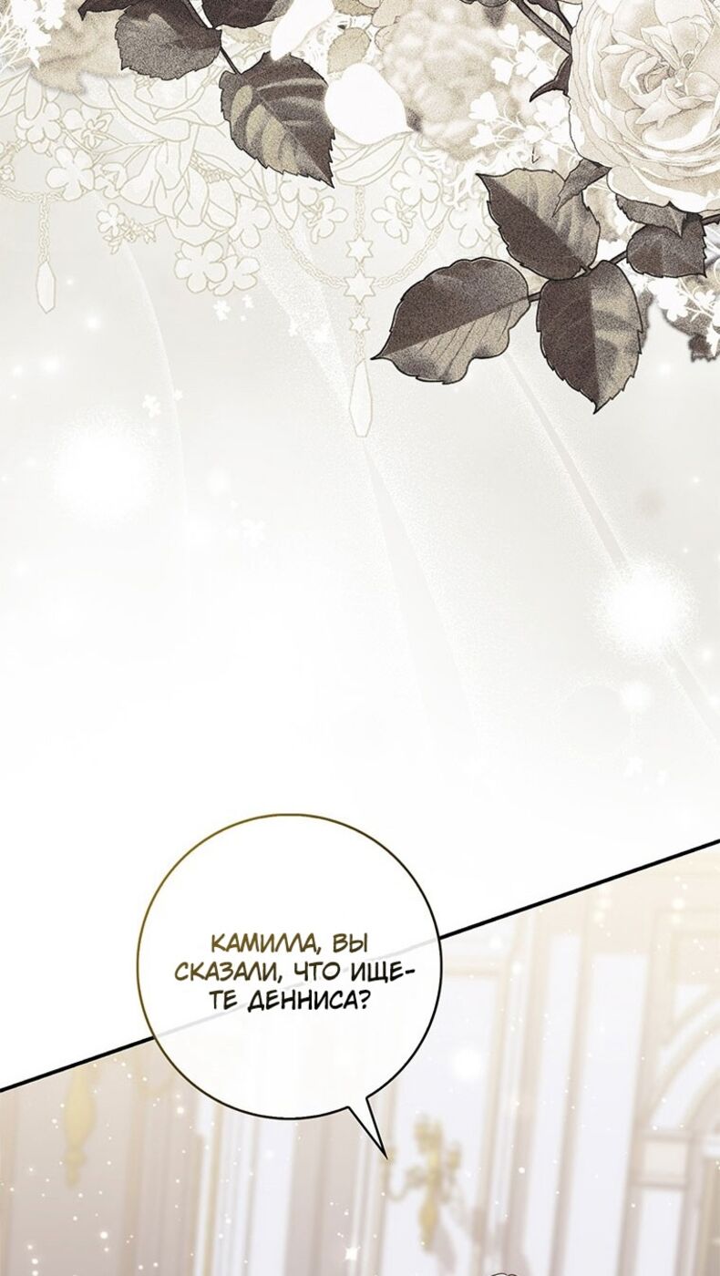 Страница 70 главы 79 манги Принцесса-гадалка / A Fortune-Telling Princess