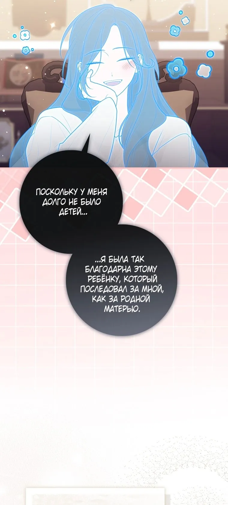 Страница 4 главы 111 манги Принцесса-гадалка / A Fortune-Telling Princess