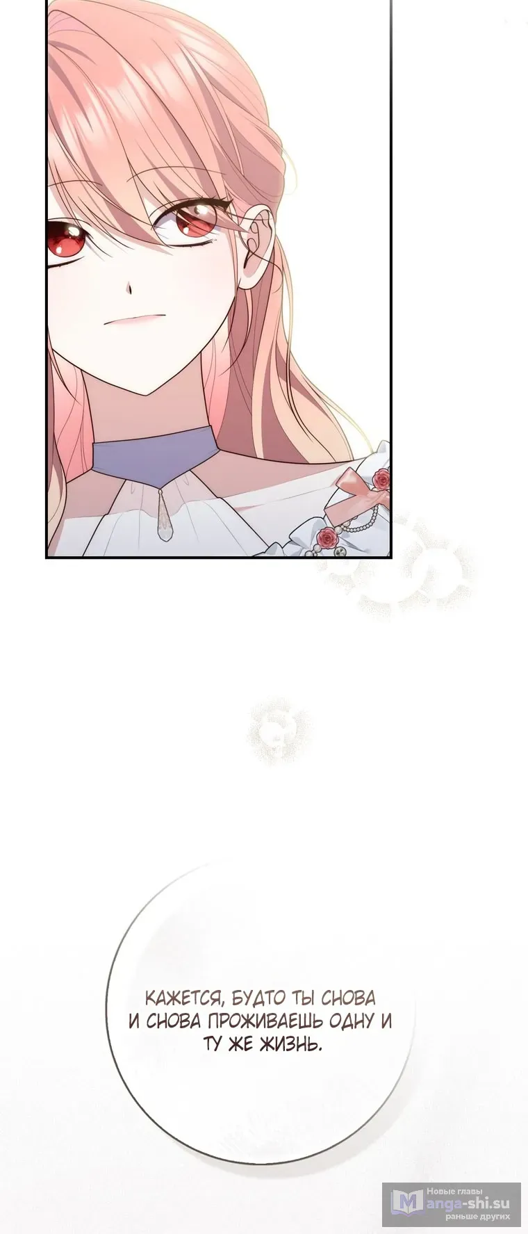 Страница 6 главы 111 манги Принцесса-гадалка / A Fortune-Telling Princess