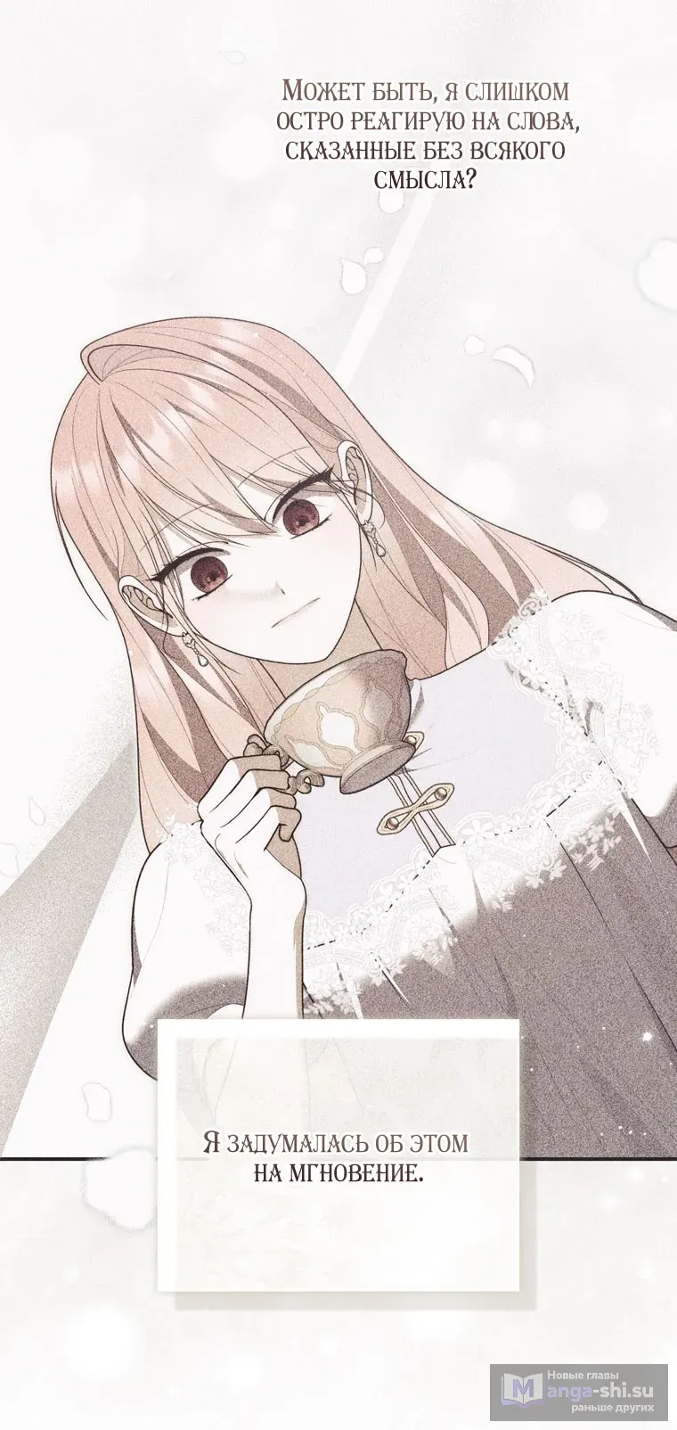 Страница 7 главы 111 манги Принцесса-гадалка / A Fortune-Telling Princess