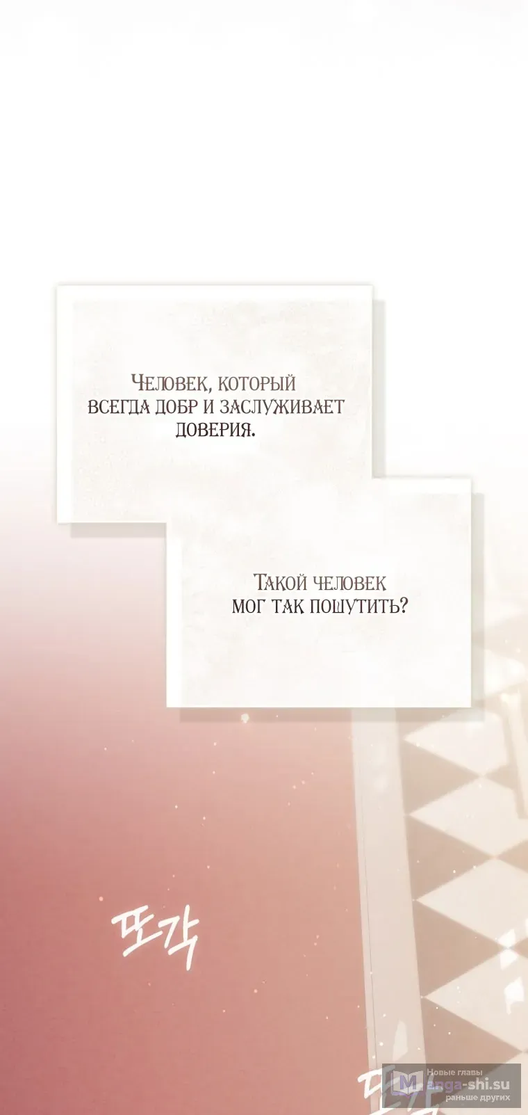 Страница 8 главы 111 манги Принцесса-гадалка / A Fortune-Telling Princess