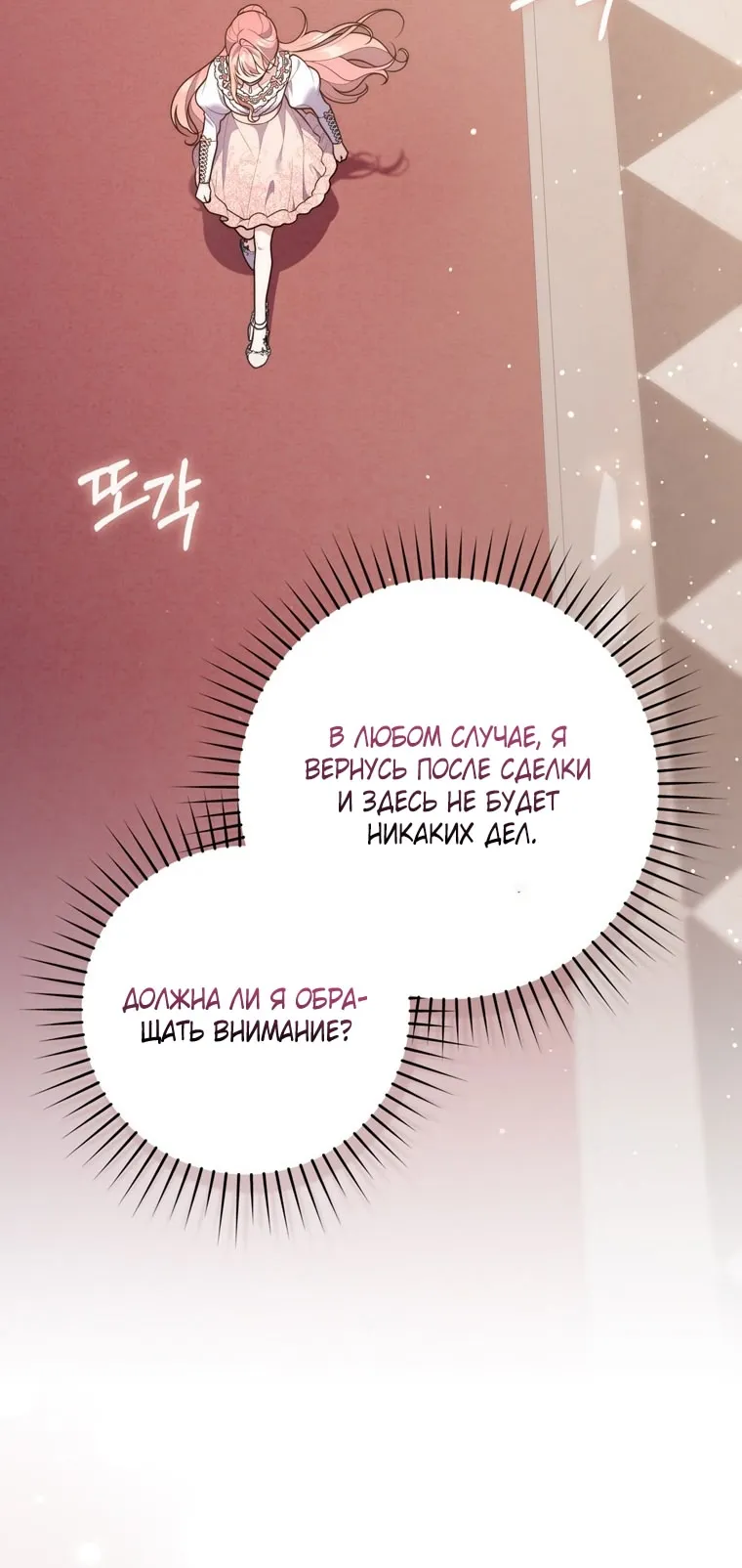 Страница 9 главы 111 манги Принцесса-гадалка / A Fortune-Telling Princess