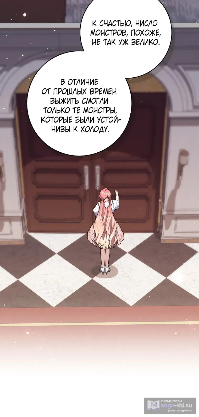 Страница 14 главы 111 манги Принцесса-гадалка / A Fortune-Telling Princess