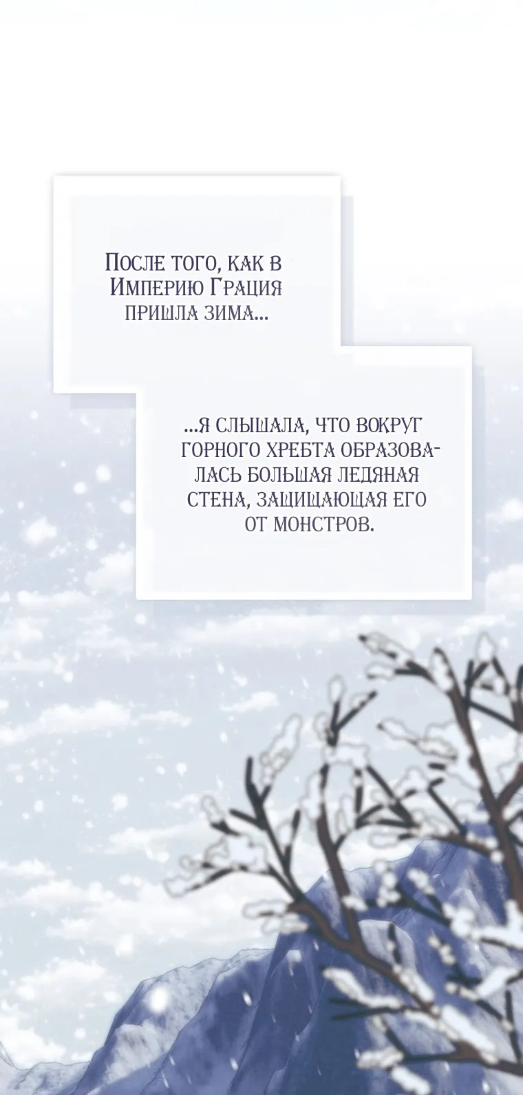 Страница 19 главы 111 манги Принцесса-гадалка / A Fortune-Telling Princess