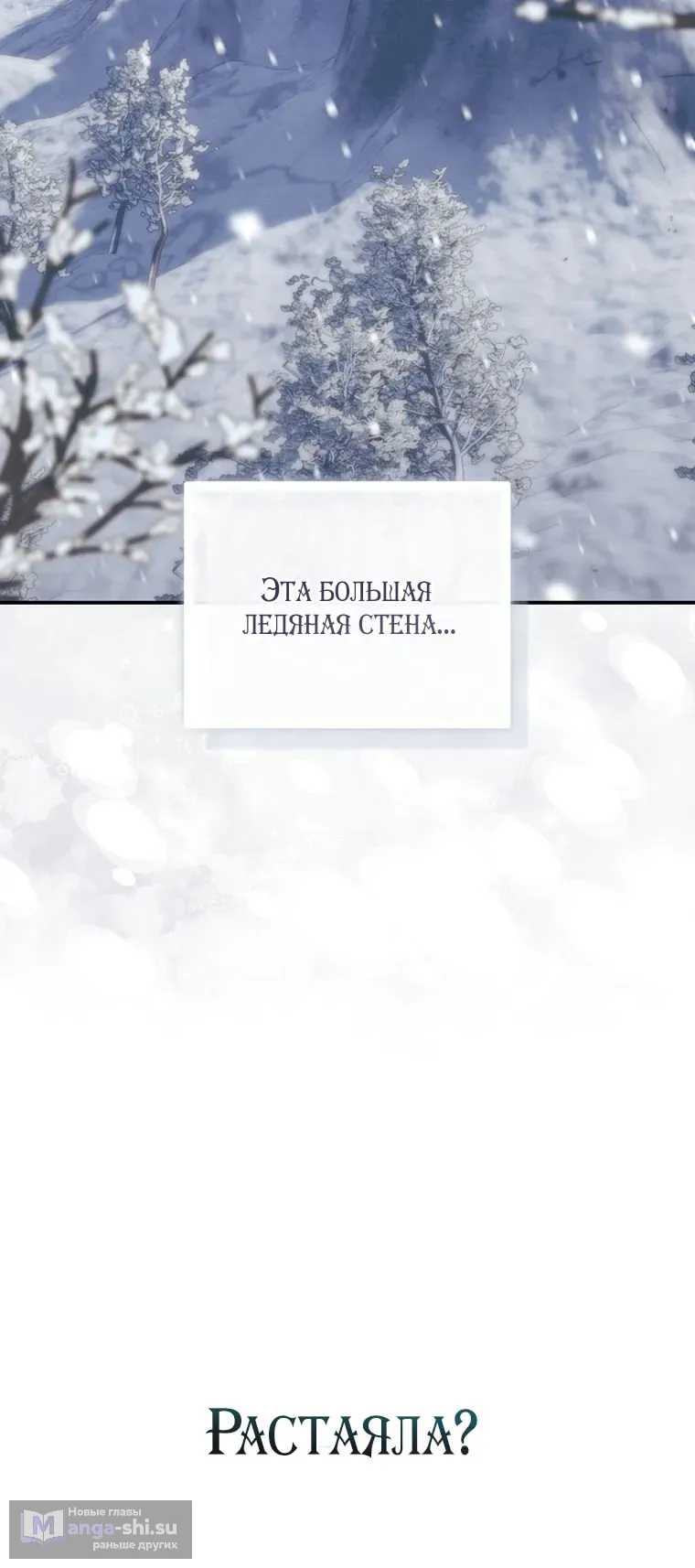 Страница 20 главы 111 манги Принцесса-гадалка / A Fortune-Telling Princess