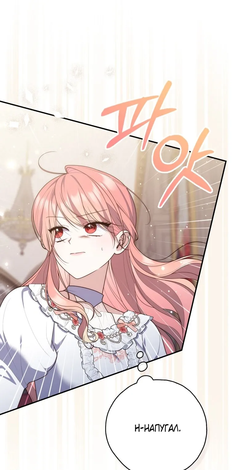 Страница 24 главы 111 манги Принцесса-гадалка / A Fortune-Telling Princess