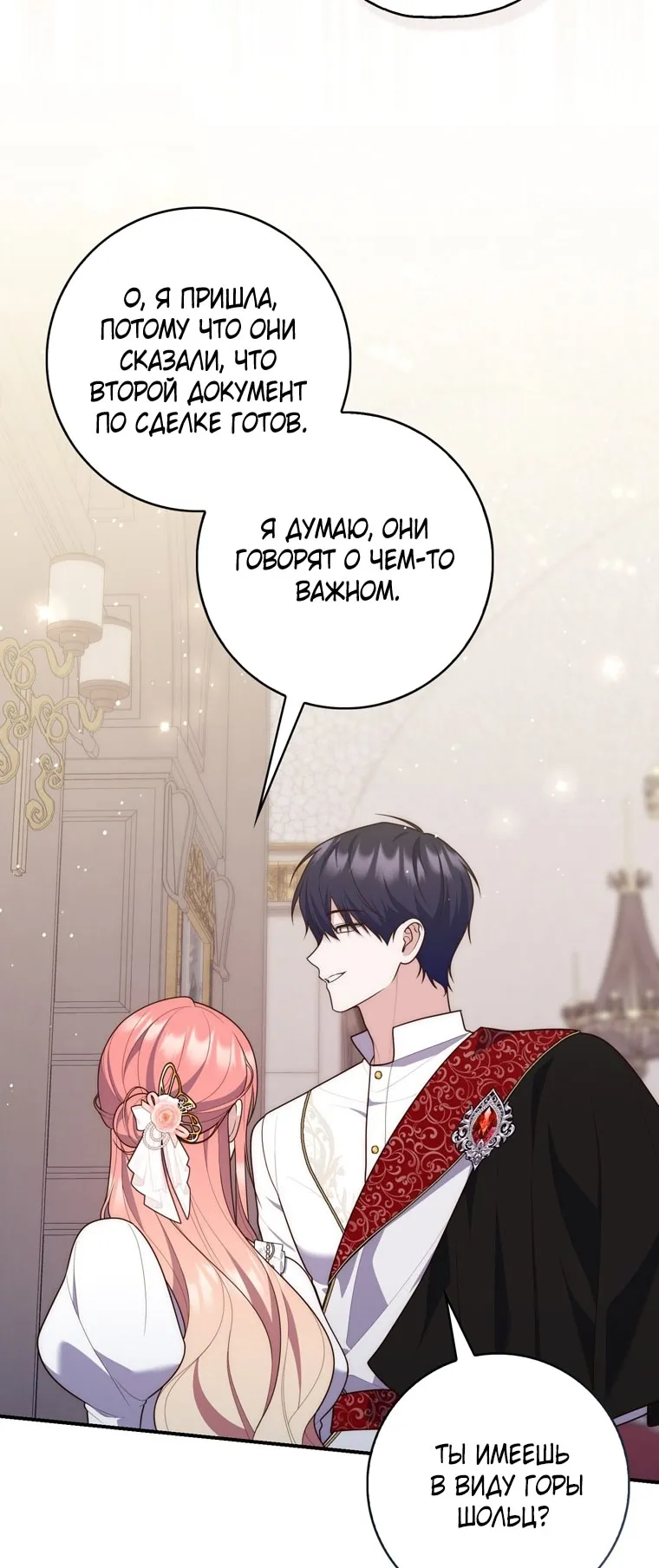 Страница 25 главы 111 манги Принцесса-гадалка / A Fortune-Telling Princess