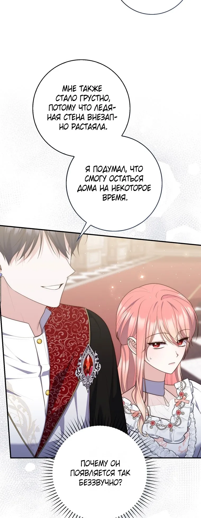 Страница 26 главы 111 манги Принцесса-гадалка / A Fortune-Telling Princess