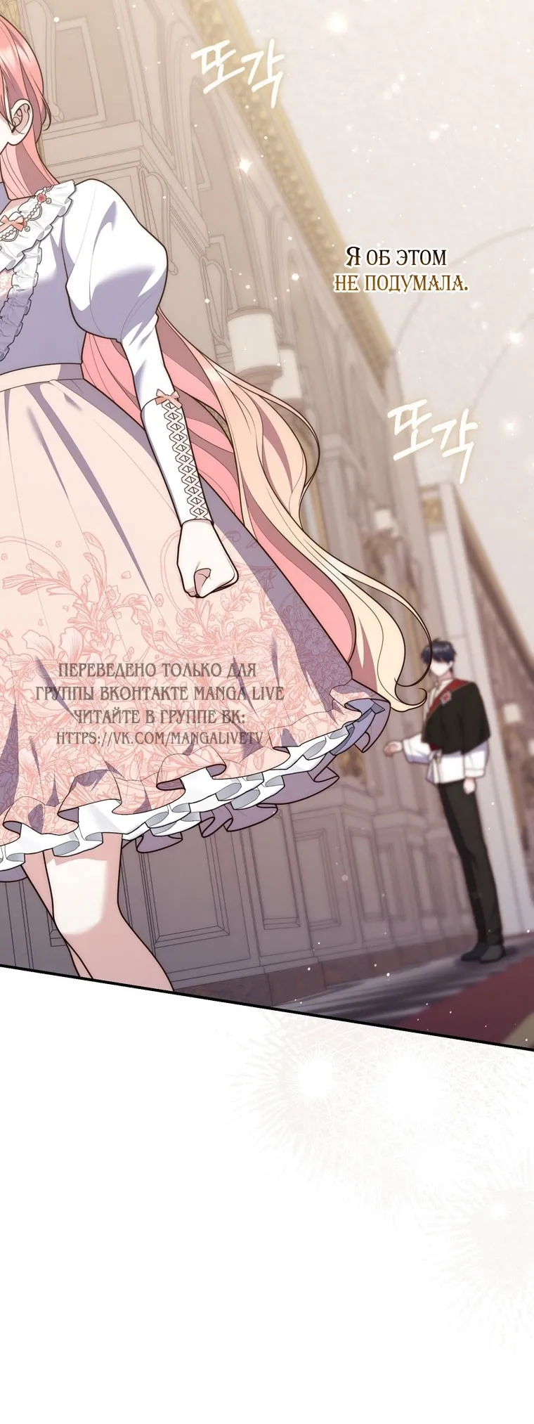 Страница 33 главы 111 манги Принцесса-гадалка / A Fortune-Telling Princess