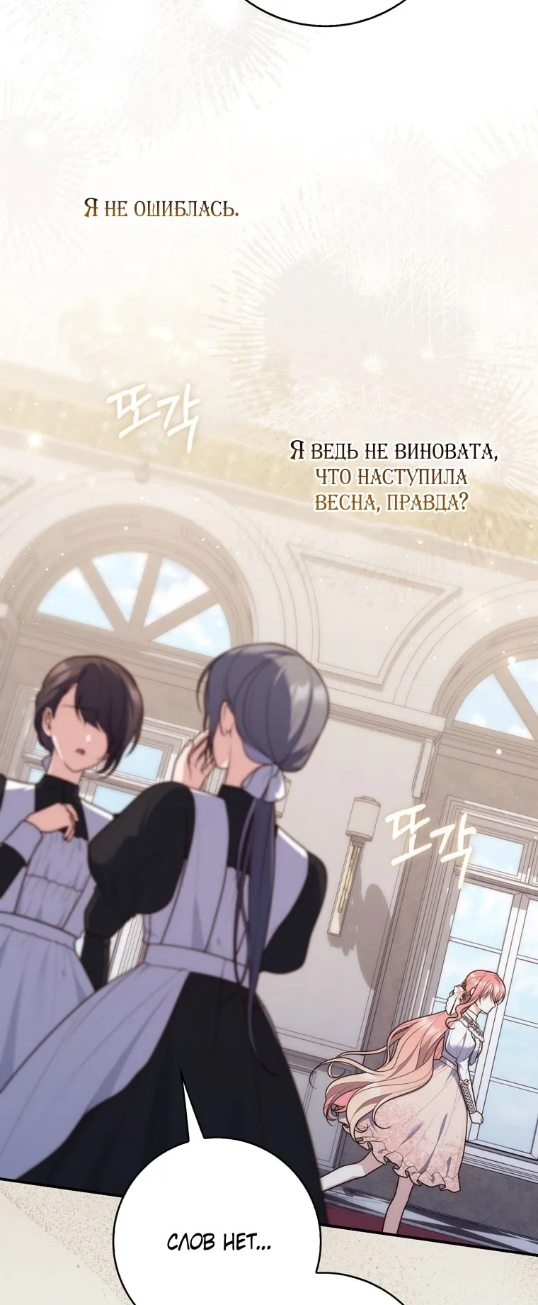 Страница 36 главы 111 манги Принцесса-гадалка / A Fortune-Telling Princess