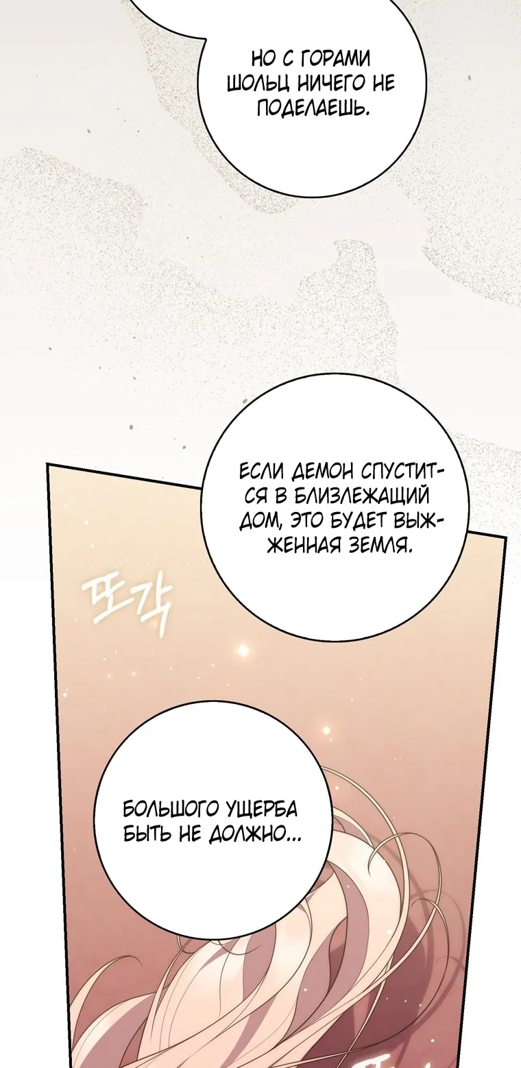 Страница 37 главы 111 манги Принцесса-гадалка / A Fortune-Telling Princess