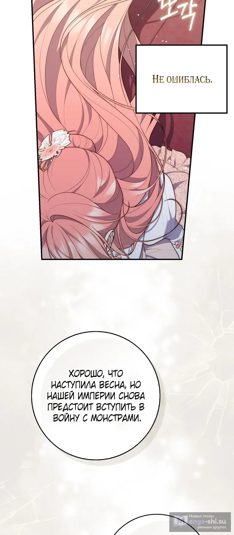 Страница 38 главы 111 манги Принцесса-гадалка / A Fortune-Telling Princess