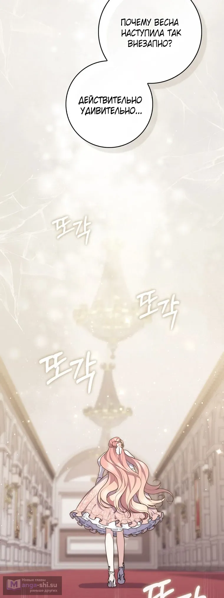 Страница 39 главы 111 манги Принцесса-гадалка / A Fortune-Telling Princess