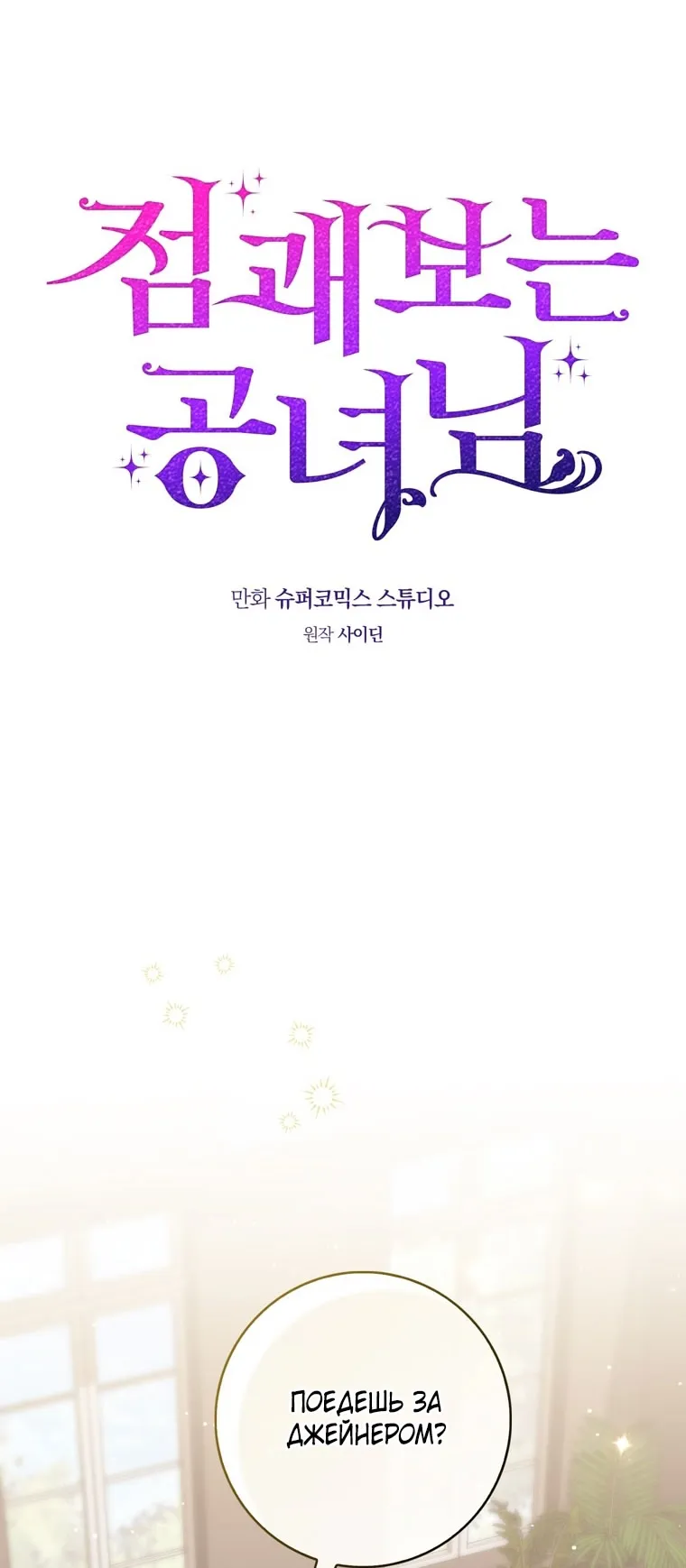 Страница 41 главы 111 манги Принцесса-гадалка / A Fortune-Telling Princess