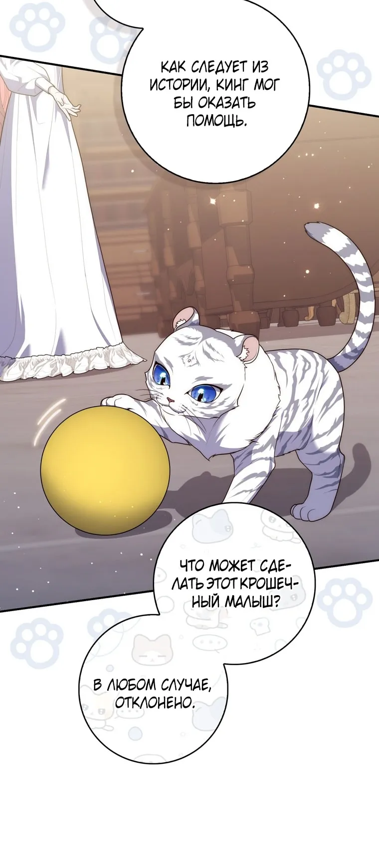 Страница 44 главы 111 манги Принцесса-гадалка / A Fortune-Telling Princess
