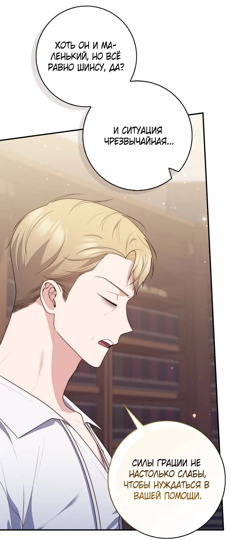 Страница 45 главы 111 манги Принцесса-гадалка / A Fortune-Telling Princess