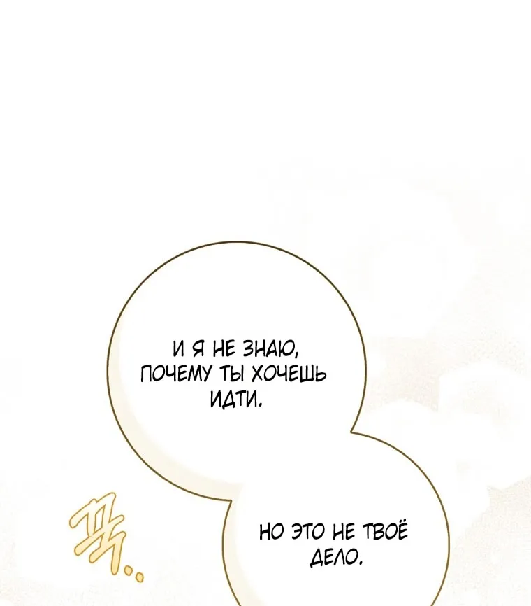 Страница 46 главы 111 манги Принцесса-гадалка / A Fortune-Telling Princess