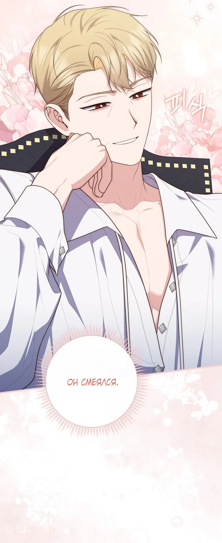 Страница 59 главы 111 манги Принцесса-гадалка / A Fortune-Telling Princess