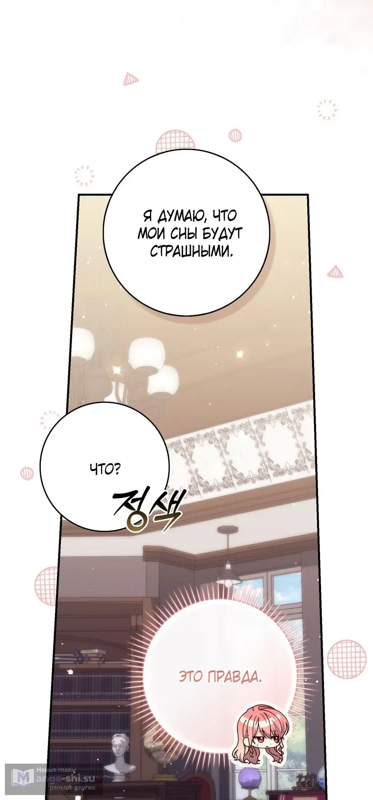 Страница 61 главы 111 манги Принцесса-гадалка / A Fortune-Telling Princess