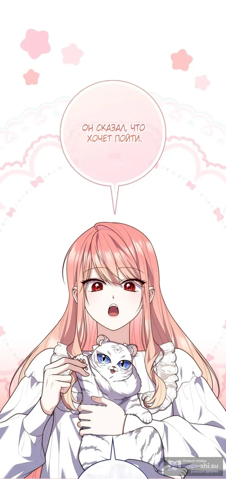 Страница 63 главы 111 манги Принцесса-гадалка / A Fortune-Telling Princess