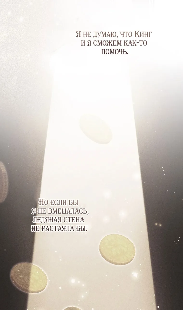 Страница 68 главы 111 манги Принцесса-гадалка / A Fortune-Telling Princess