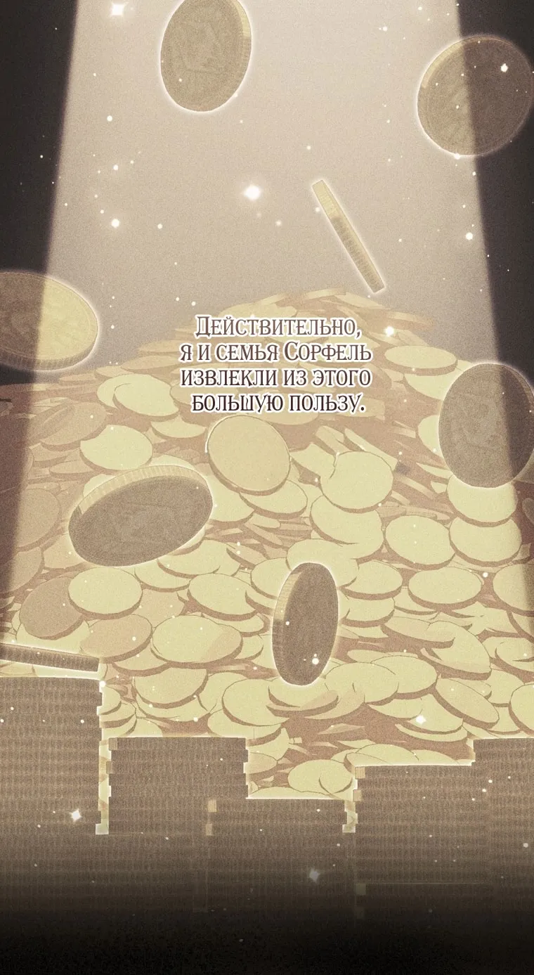 Страница 69 главы 111 манги Принцесса-гадалка / A Fortune-Telling Princess