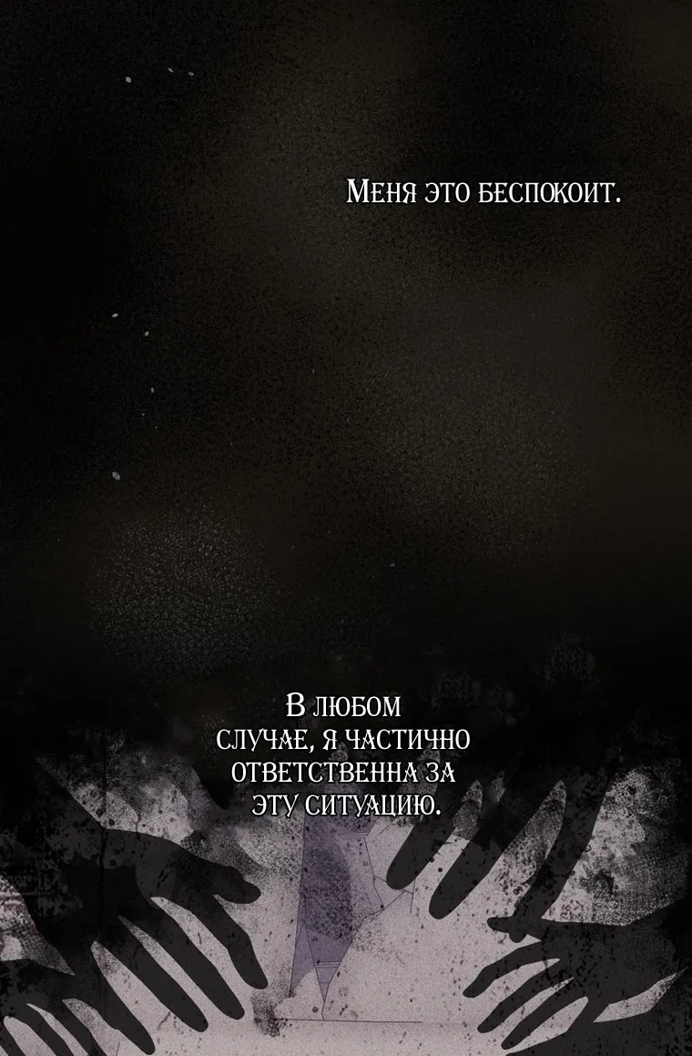 Страница 70 главы 111 манги Принцесса-гадалка / A Fortune-Telling Princess