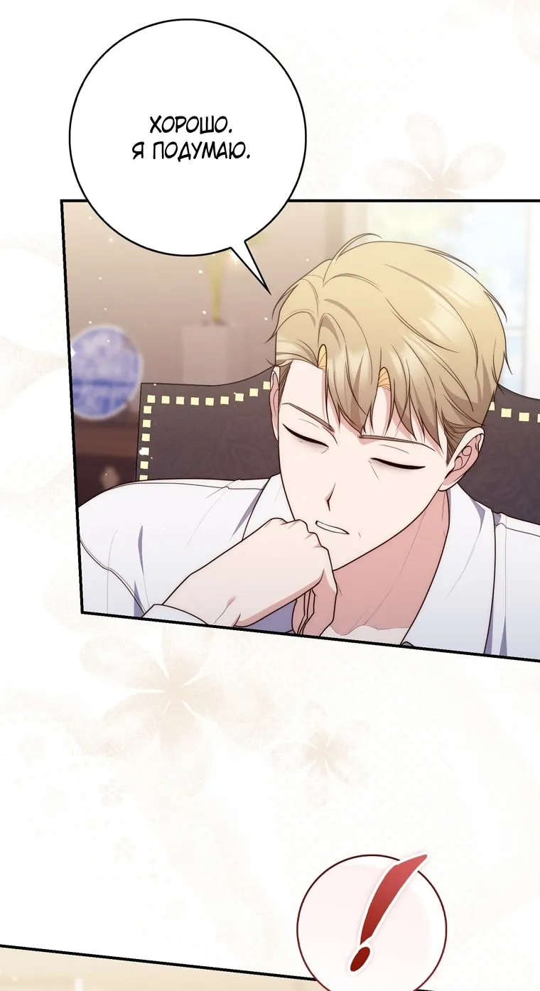 Страница 76 главы 111 манги Принцесса-гадалка / A Fortune-Telling Princess