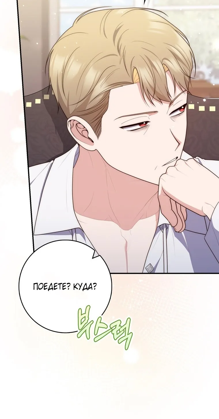 Страница 81 главы 111 манги Принцесса-гадалка / A Fortune-Telling Princess