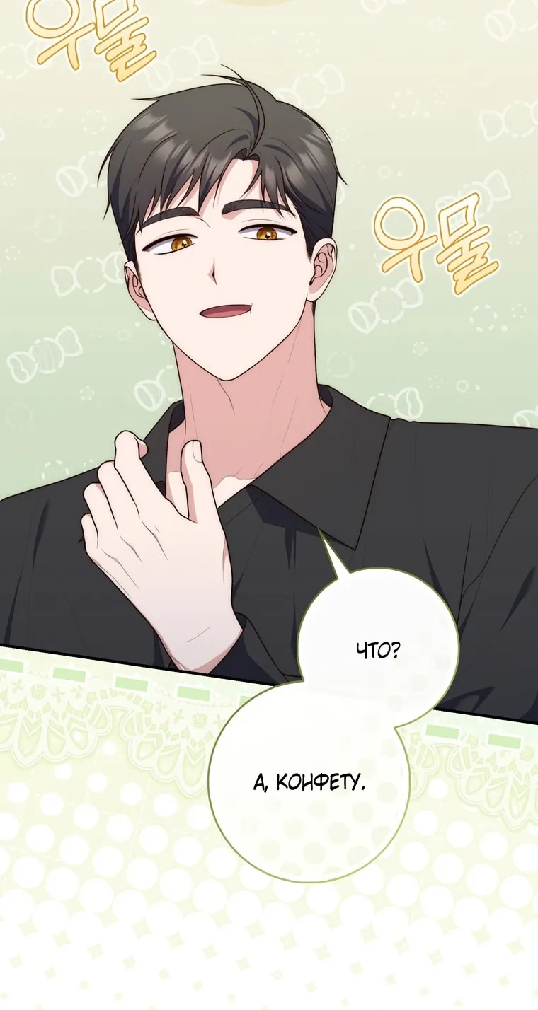 Страница 84 главы 111 манги Принцесса-гадалка / A Fortune-Telling Princess
