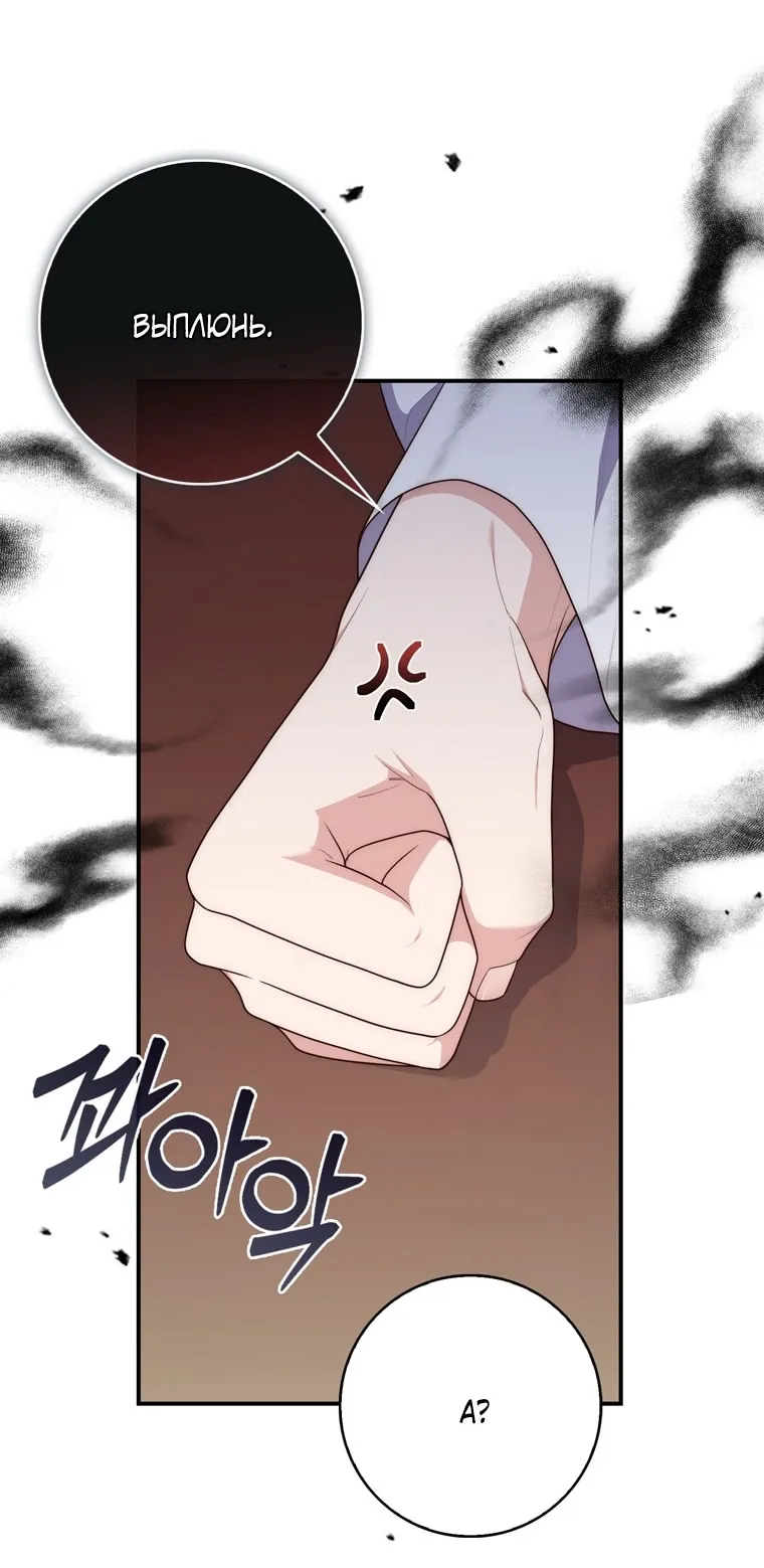 Страница 86 главы 111 манги Принцесса-гадалка / A Fortune-Telling Princess