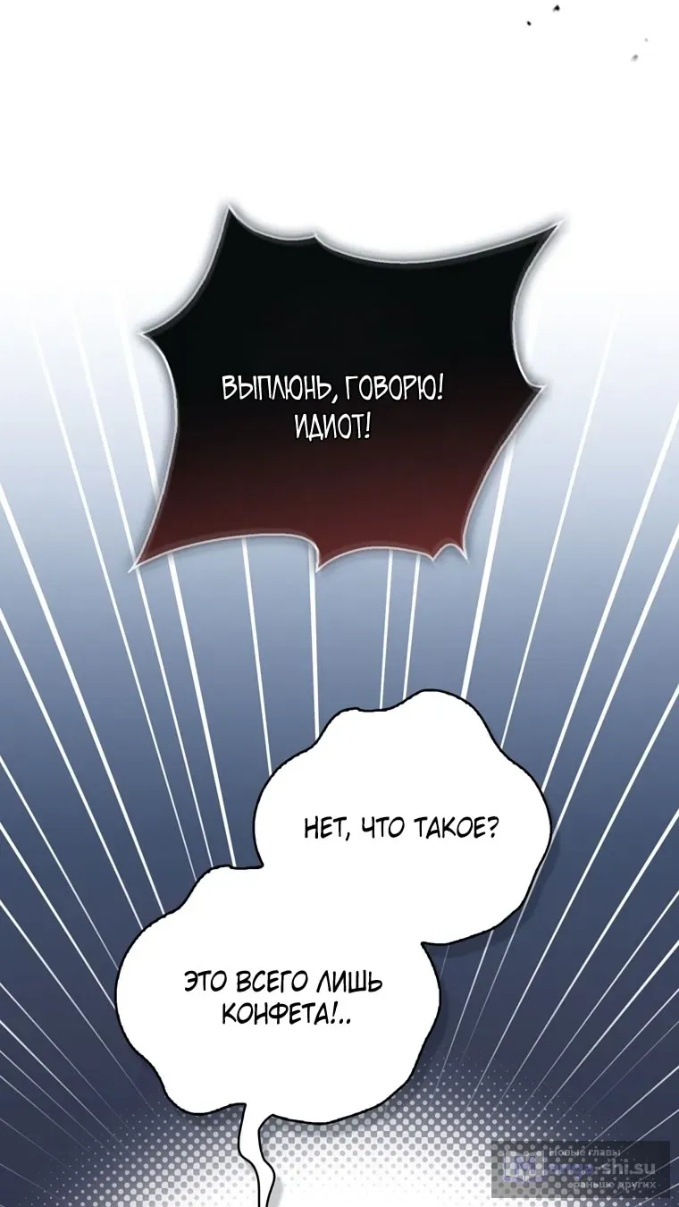Страница 87 главы 111 манги Принцесса-гадалка / A Fortune-Telling Princess