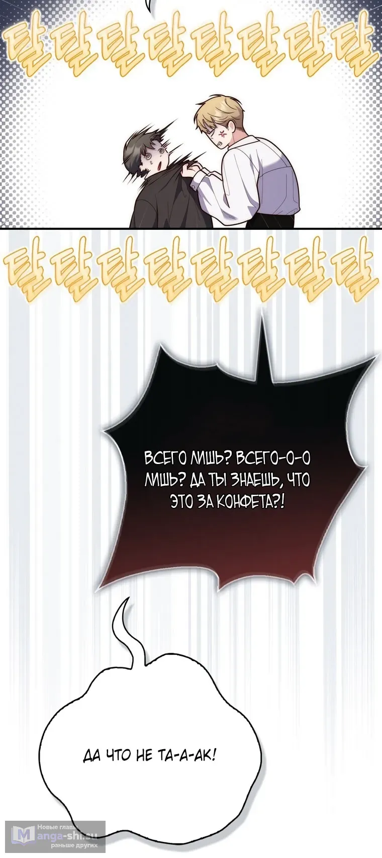 Страница 88 главы 111 манги Принцесса-гадалка / A Fortune-Telling Princess