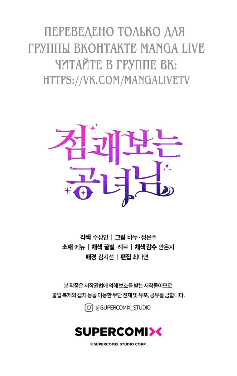 Страница 89 главы 111 манги Принцесса-гадалка / A Fortune-Telling Princess