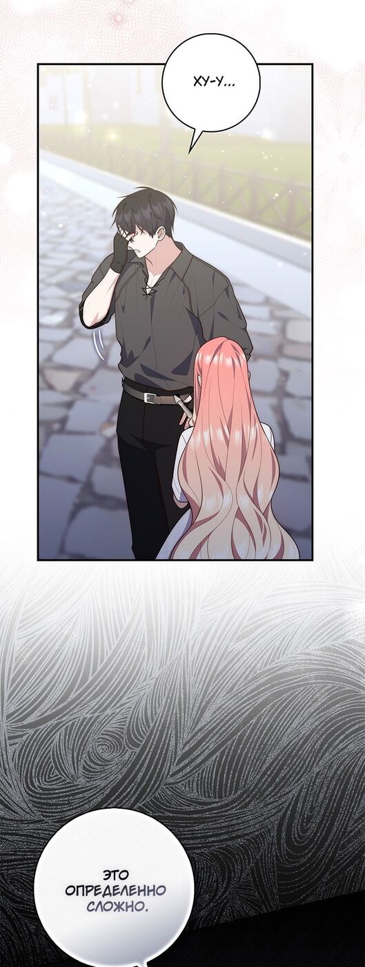 Страница 15 главы 82 манги Принцесса-гадалка / A Fortune-Telling Princess