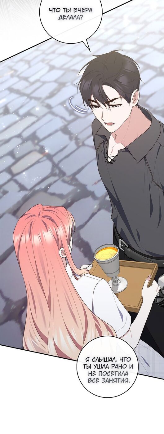 Страница 17 главы 82 манги Принцесса-гадалка / A Fortune-Telling Princess