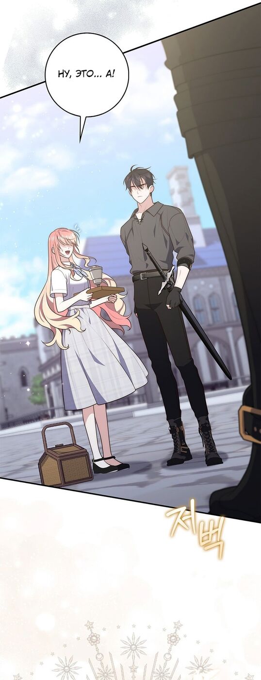 Страница 19 главы 82 манги Принцесса-гадалка / A Fortune-Telling Princess