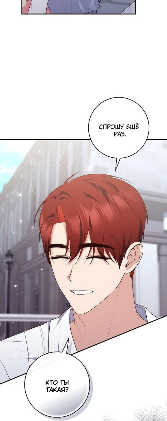 Страница 31 главы 82 манги Принцесса-гадалка / A Fortune-Telling Princess