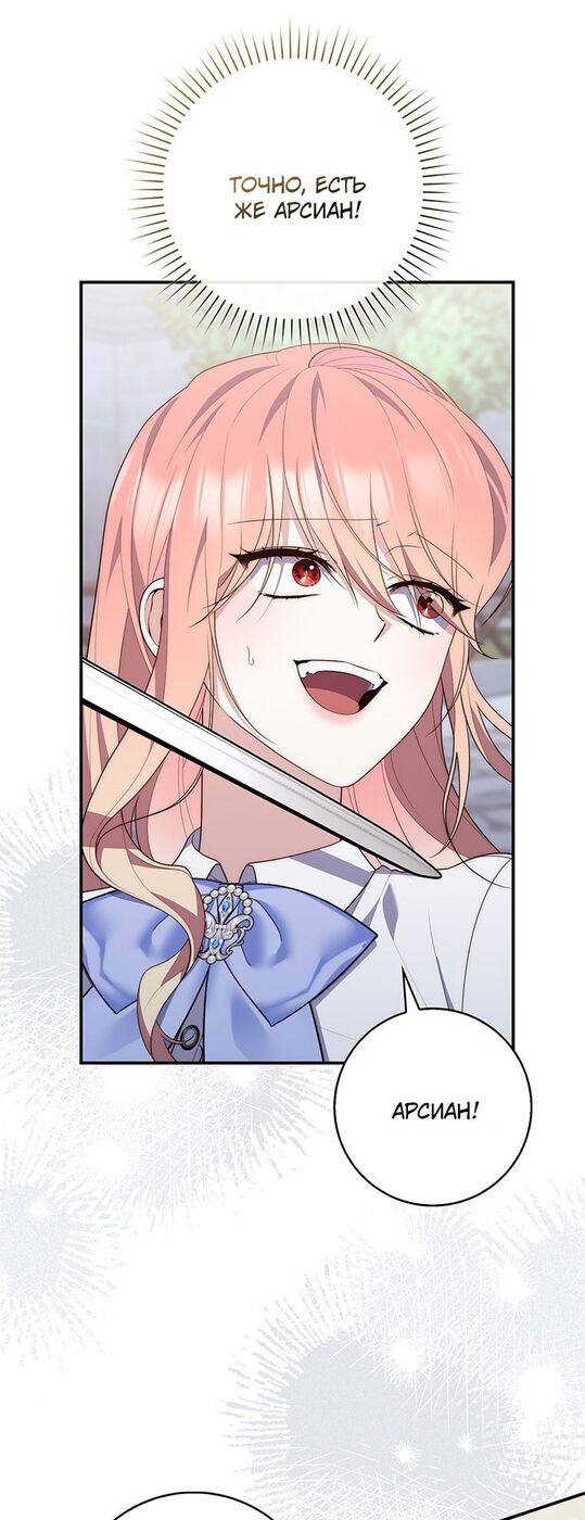 Страница 34 главы 82 манги Принцесса-гадалка / A Fortune-Telling Princess