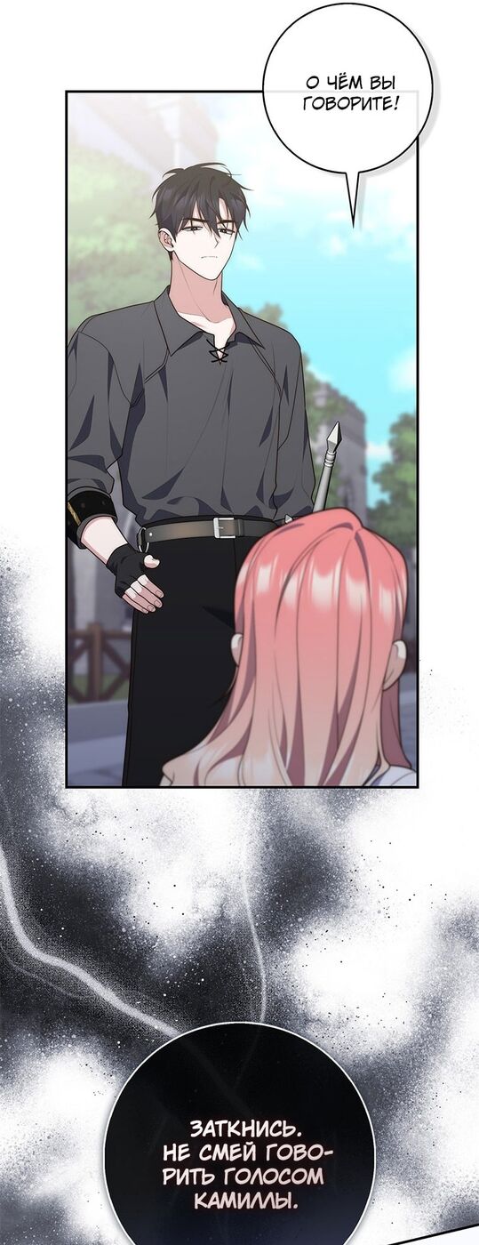 Страница 37 главы 82 манги Принцесса-гадалка / A Fortune-Telling Princess