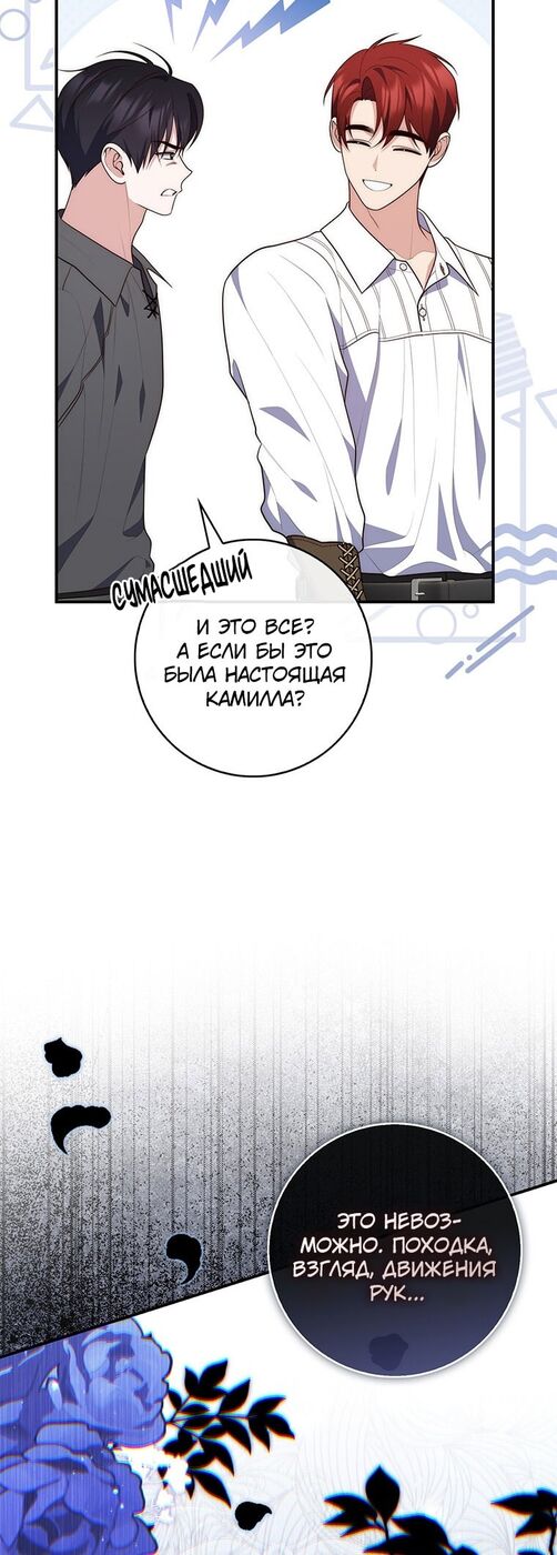 Страница 40 главы 82 манги Принцесса-гадалка / A Fortune-Telling Princess