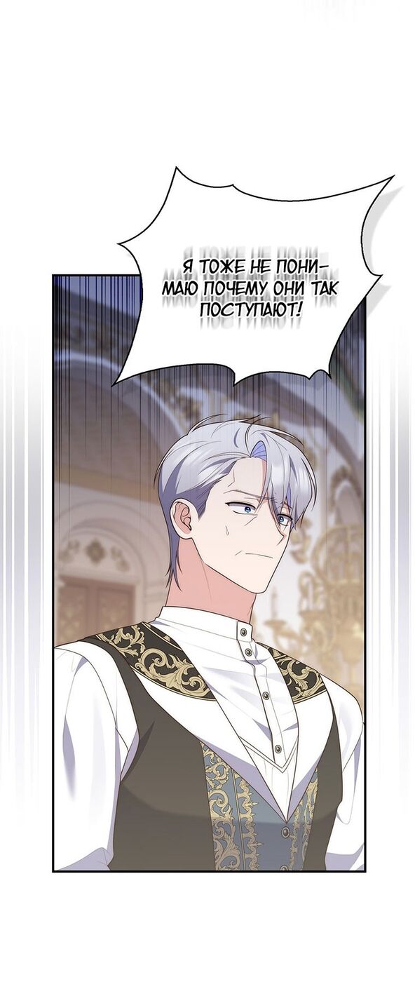 Страница 56 главы 82 манги Принцесса-гадалка / A Fortune-Telling Princess