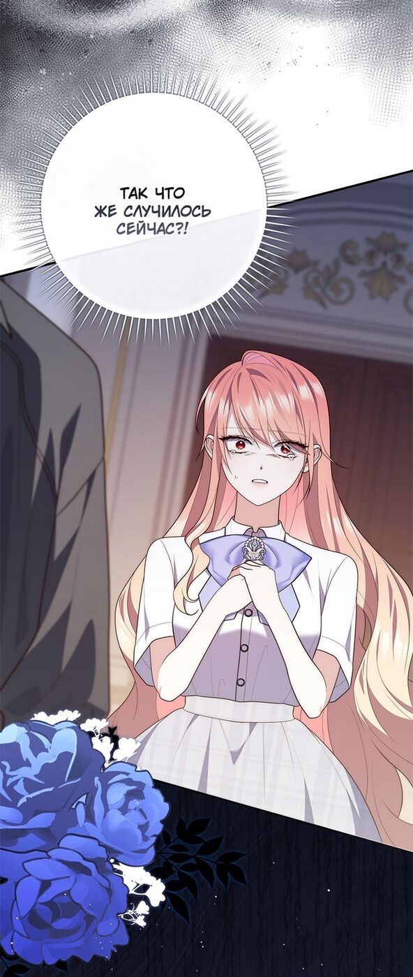 Страница 58 главы 82 манги Принцесса-гадалка / A Fortune-Telling Princess