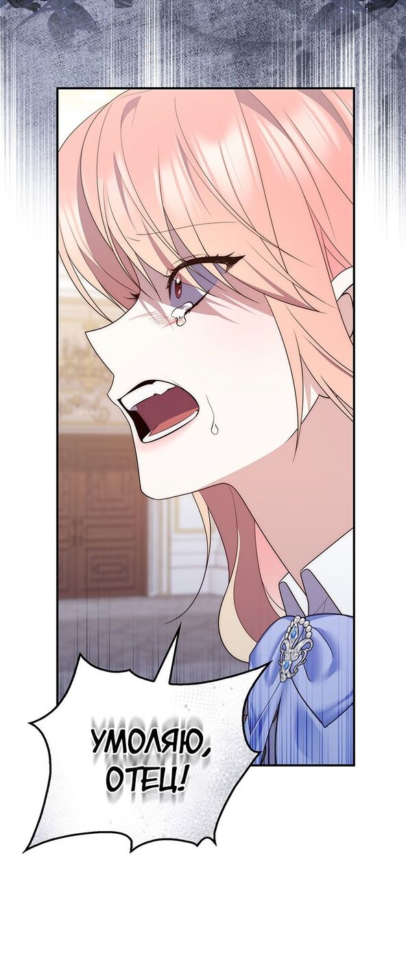 Страница 61 главы 82 манги Принцесса-гадалка / A Fortune-Telling Princess