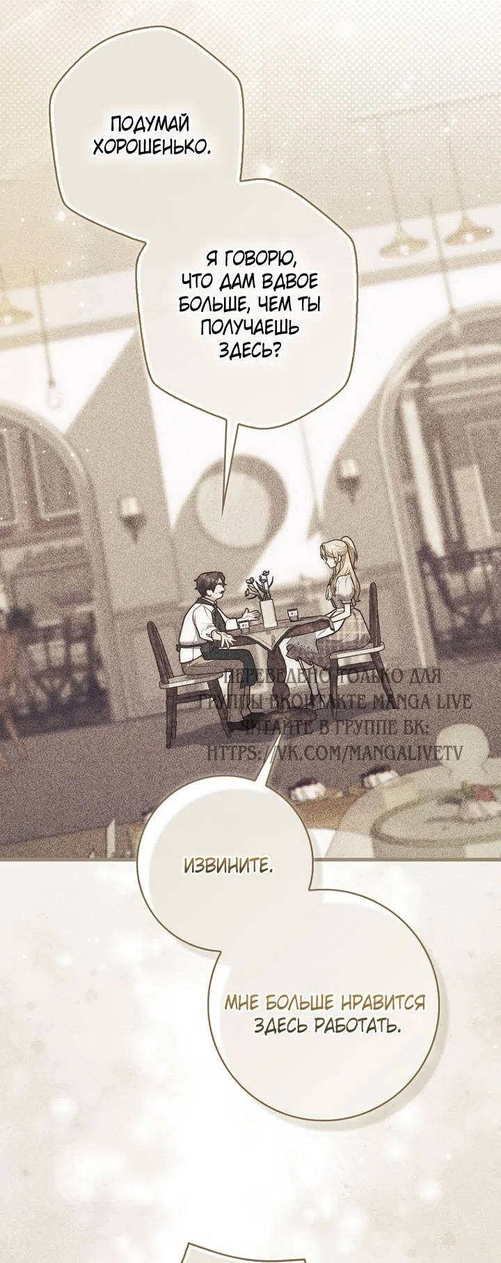 Страница 8 главы 125 манги Принцесса-гадалка / A Fortune-Telling Princess