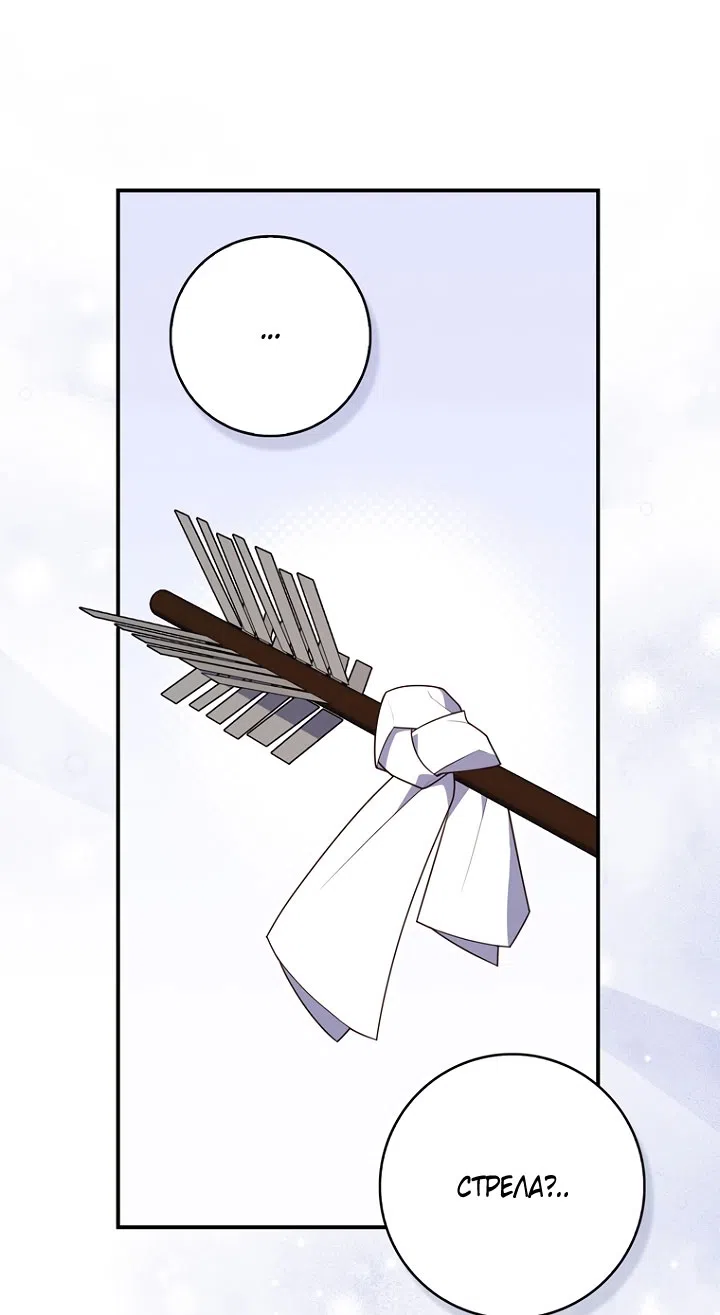 Страница 21 главы 125 манги Принцесса-гадалка / A Fortune-Telling Princess